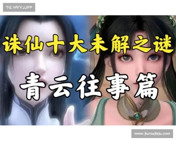 诛仙任务背后的深层秘密揭示：隐藏在剧情与人物之间的未解之谜